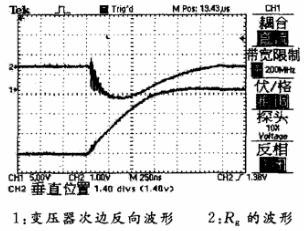 圖7 Rg與變壓器次邊反向波形
